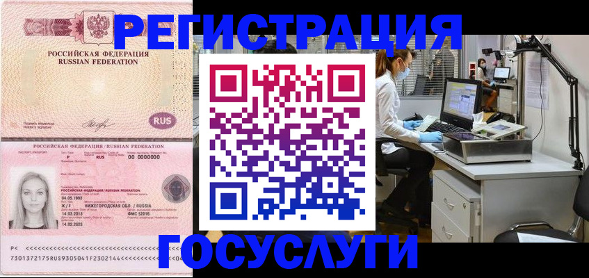 временная регистрация для школы в Кинеле