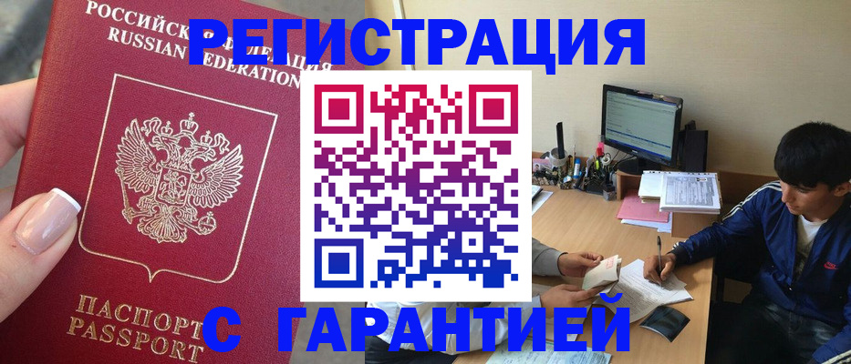 временная регистрация 2025 в Кинеле