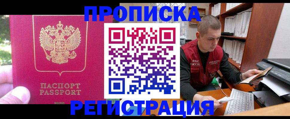 прописка регистрация в Кинеле