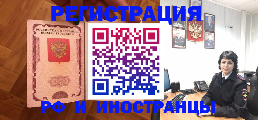 миграционный учет в Кинеле